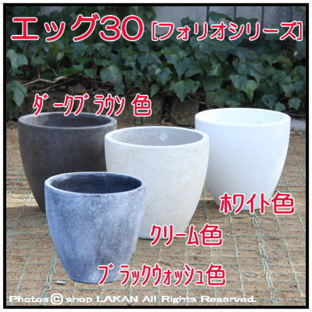 軽量コンクリート フォリオ 輸入植木鉢 