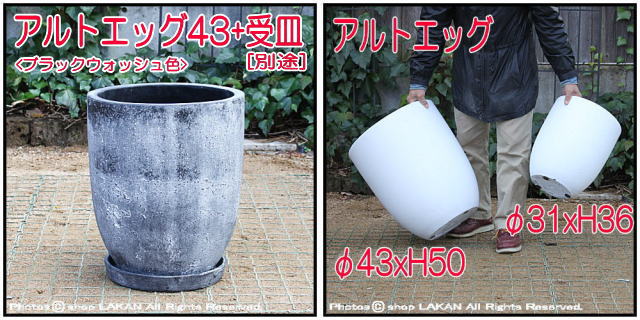 軽量コンクリート　フォリオ　アルトエッグ　アンティーク仕上　古代仕上げ　自然な風合い　輸入植木鉢　