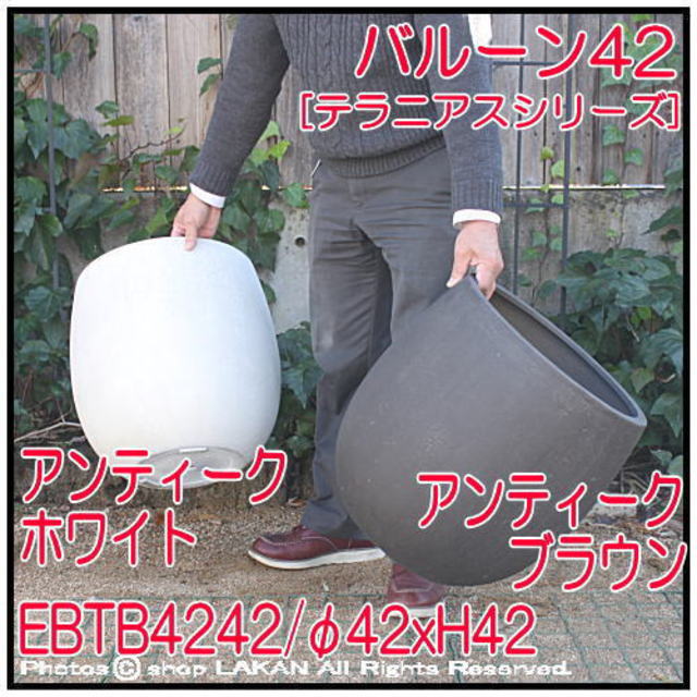 テラニアス バルーン φ42cm グラスファイバー鉢 EB-TB4242