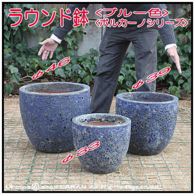 輸入植木鉢 ボルカーノ 釉薬付陶器鉢 ラウンド33 