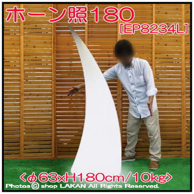 ホーン ユーロ3社 デザイナーズ 照明付オブジェ