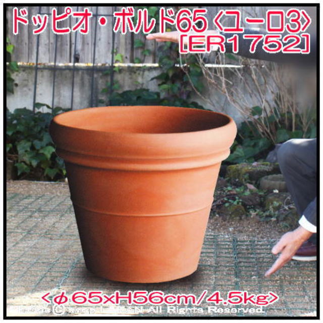 ドッピオボルド ユーロスリー ポリエステル樹脂鉢 