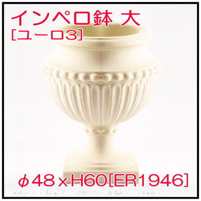 足付 ユーロスリー ポリエステル樹脂製 