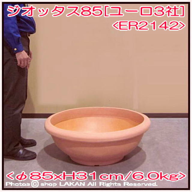 ER2142 ポリエステル樹脂製 植木鉢 