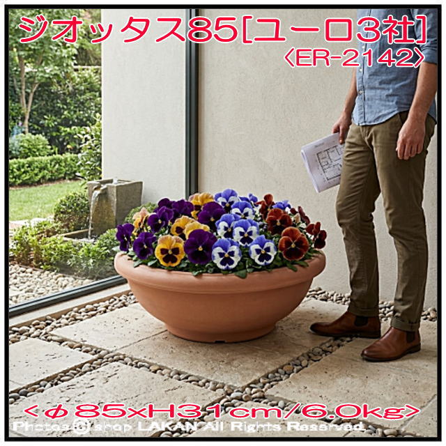 ジオッタス ER-2142 碗型 高級輸入樹脂植木鉢