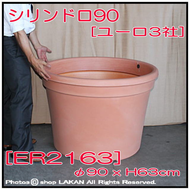 高級 輸入 樹脂植木鉢 シリンドロ 大型 