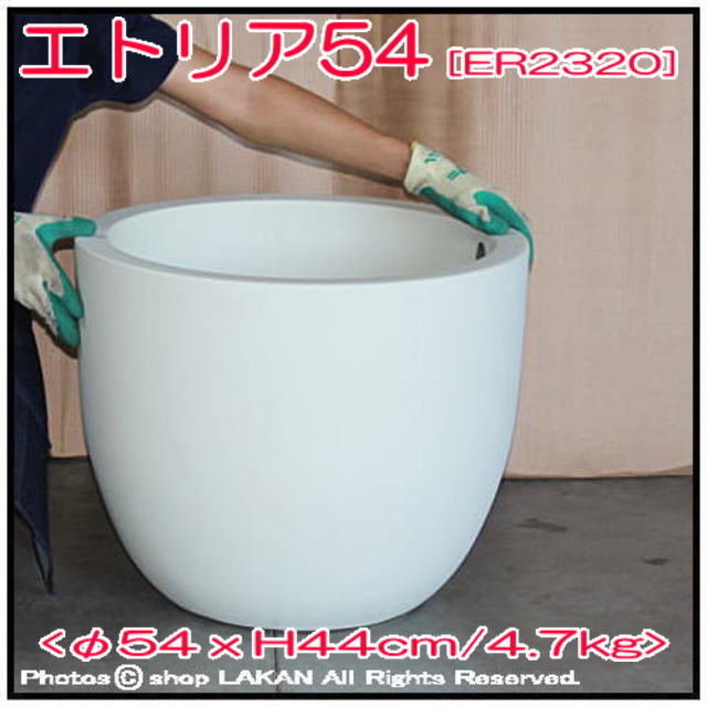 ユーロ３ エトリア 樹脂製 大型 ガーデン 