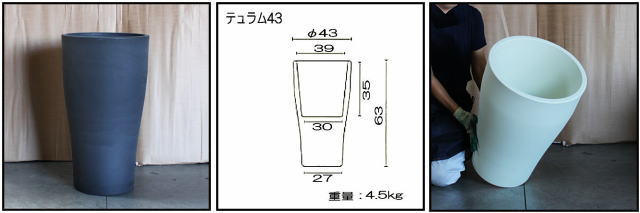 ER2374 高級輸入樹脂植木鉢 背高筒型 テュラム ユーロスリー ポリエステル樹脂製 Euro3Plast