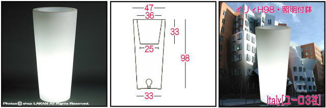 照明付輸入鉢 ユーロ３社 乳白色 松尾貿易 デザイナーズ鉢 