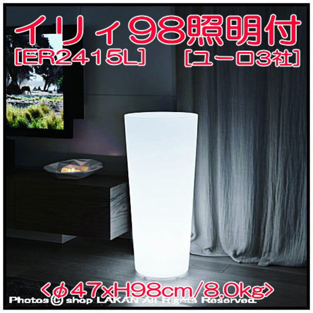 デザイン性 モダンデザイン ER-2415L 照明付輸入鉢 