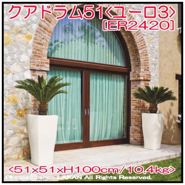  背高 角型 大型 デザイナーズ 樹脂製プランター 高級志向 