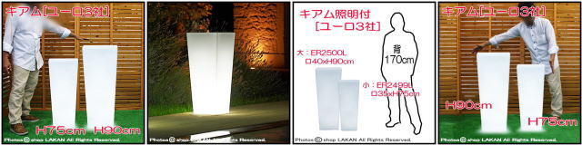 松尾貿易　照明付　ポリエチレン樹脂鉢　キアム　