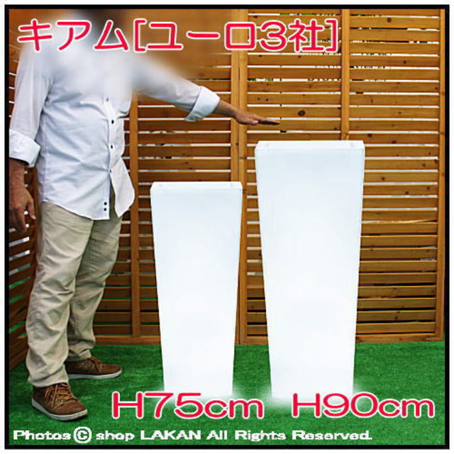 キアム　照明付植木鉢　松尾貿易　2499L 