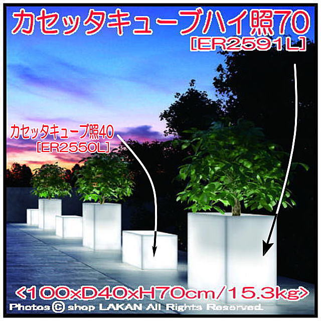 ポリエチレン樹脂製 照明付オブジェ ER2591L ユーロスリー 