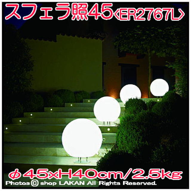 ユーロ3社 庭園照明 ER2510L 照明付オブジェ 