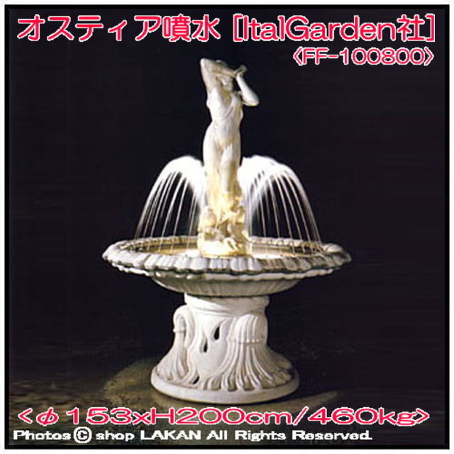 イタリア製 洋風 庭園 石造 噴水 
