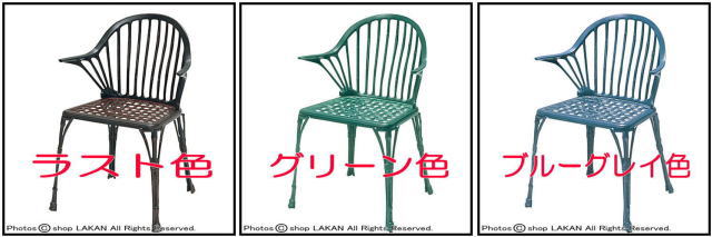 アルミ鋳物 ガーデンチェア 屋外家具 全天候性 デシモベル フィリピナスチェア