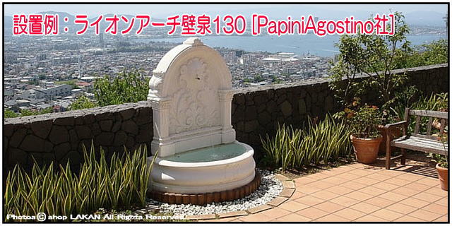 輸入 イタリア 石造壁泉 ライオンアーチ 