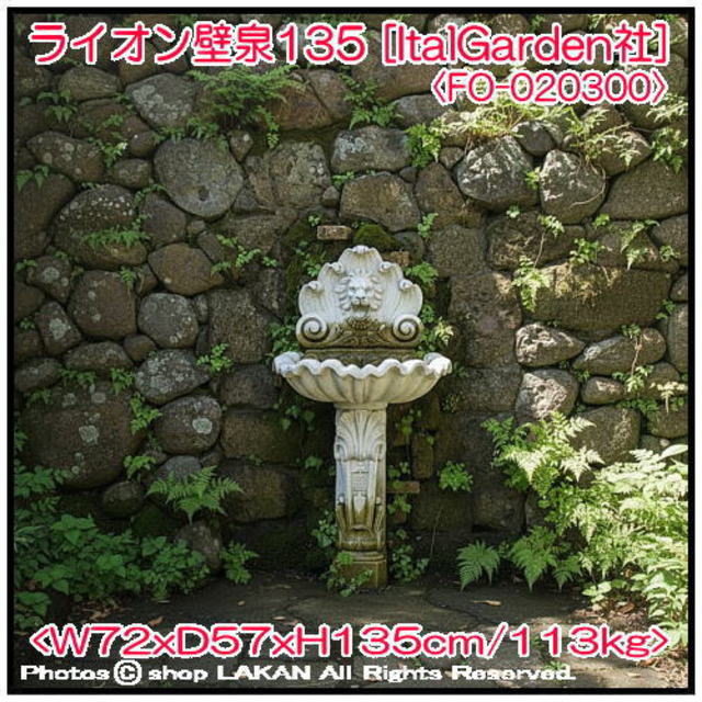 石像 洋風 壁泉ライオン 庭園  彫像 