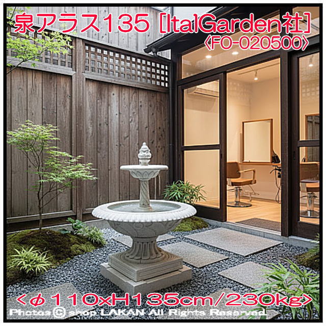 大型 噴水 FO-020500 アラス 