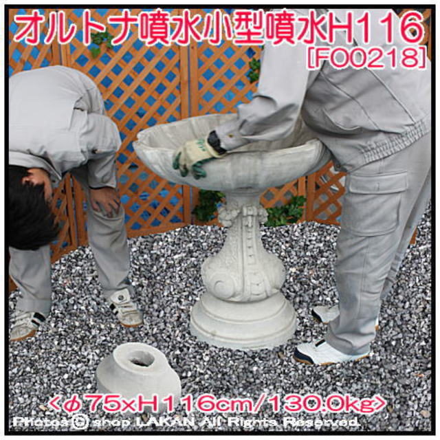 石造 オルトナ 人気 小型 噴水 