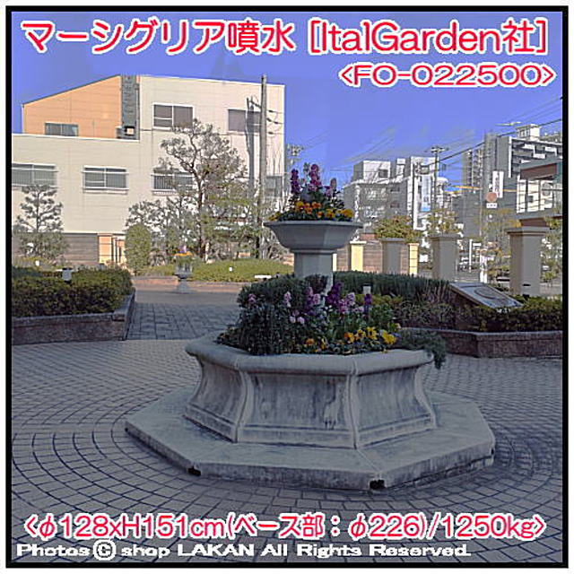 イタリア製噴水 ガーデン噴水 洋風ガーデン 