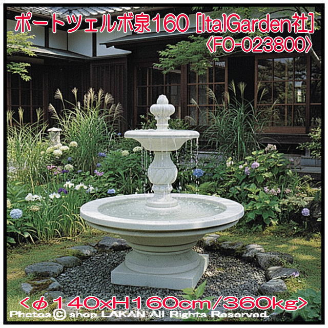 イタリア 石造噴水 大型 ２段 