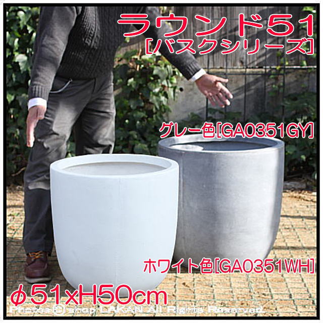 バスク シンプル 円柱型鉢 