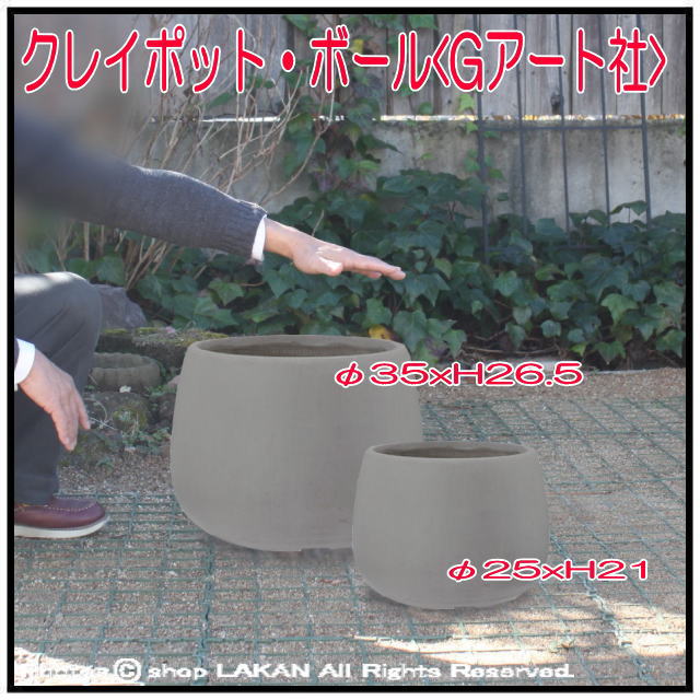軽量 大型 クレイポット 輸入鉢