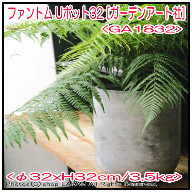 ファントム ファイバークレイ 植木鉢