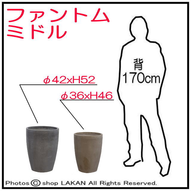 樹脂鉢 ファントム 大型 植木鉢 ミドル 