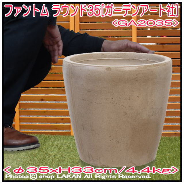 ファントム ファイバークレイ 植木鉢 ラウンド 