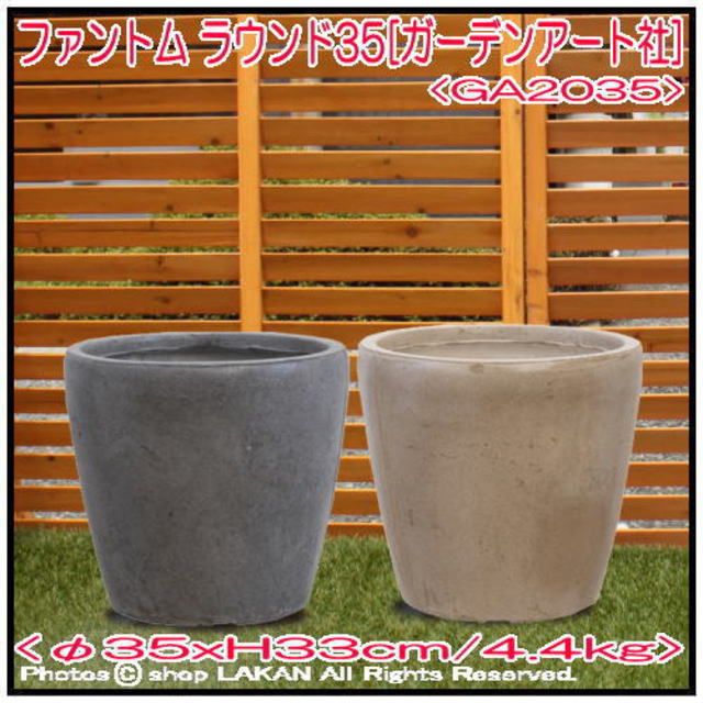 樹脂鉢 ファントム 大型 植木鉢 ラウンド 