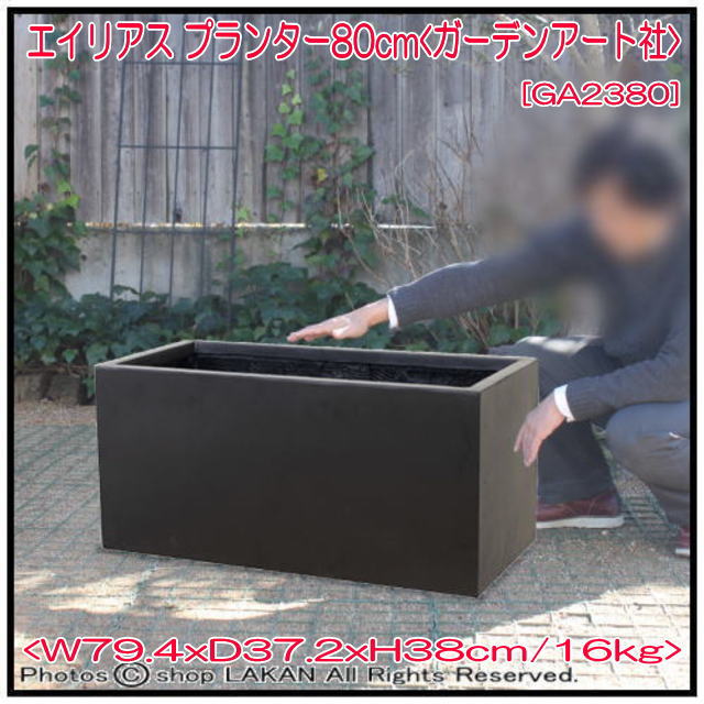 エイリアス シンプル 横長鉢 プランター 