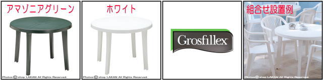 ゴーフィレックス社　大型テーブル　軽量　GFテーブル98　ニチエス　屋外　人気　店舗　
