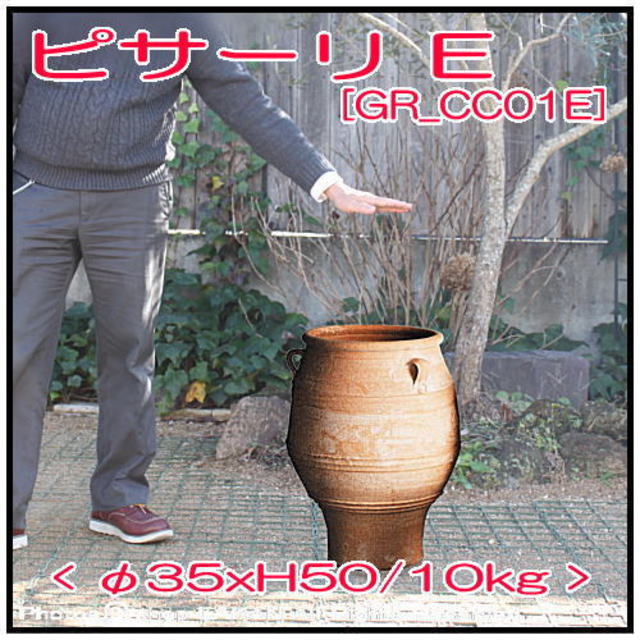 輸入 テラコッタ製植木鉢 ピサーリ 