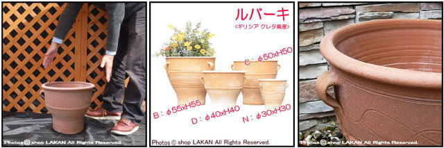 素焼き オブジェ ルバーキ 