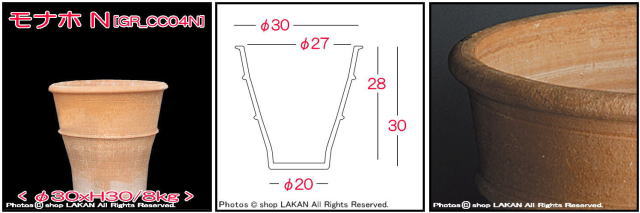 大型壺 テラコッタ鉢 モナホ 