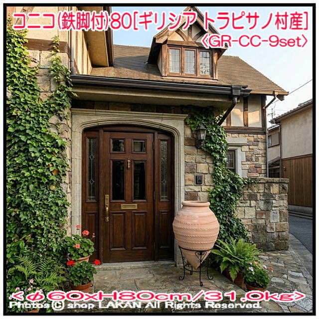 コニコ 素焼き鉢 松尾貿易 大型壺 