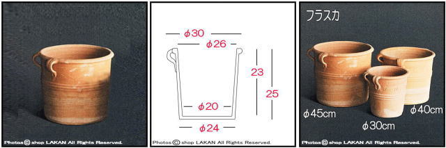素焼き鉢 テラコッタ鉢 フラスカ 