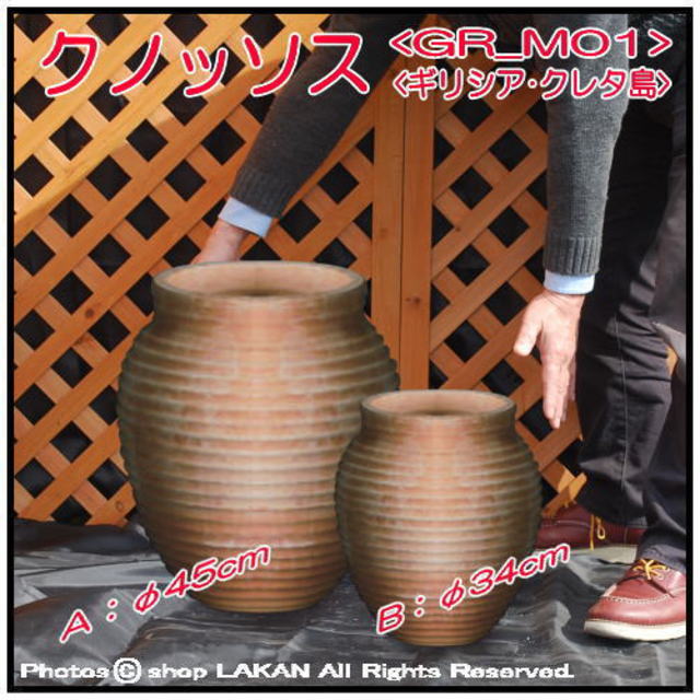 輸入 テラコッタ鉢 クノッソス 松尾貿易 
