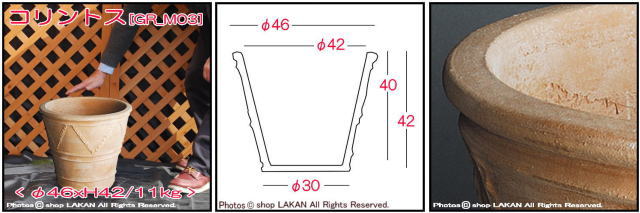 輸入 テラコッタ鉢 コリントス 松尾貿易 