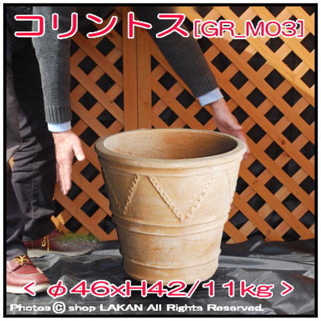 輸入 テラコッタ鉢 コリントス 松尾貿易 