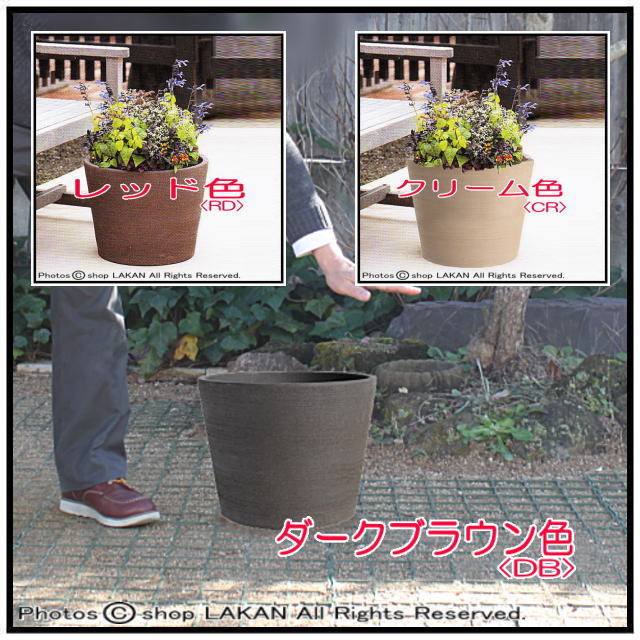 レジスト 古色仕様 植木鉢 テラコッタ 