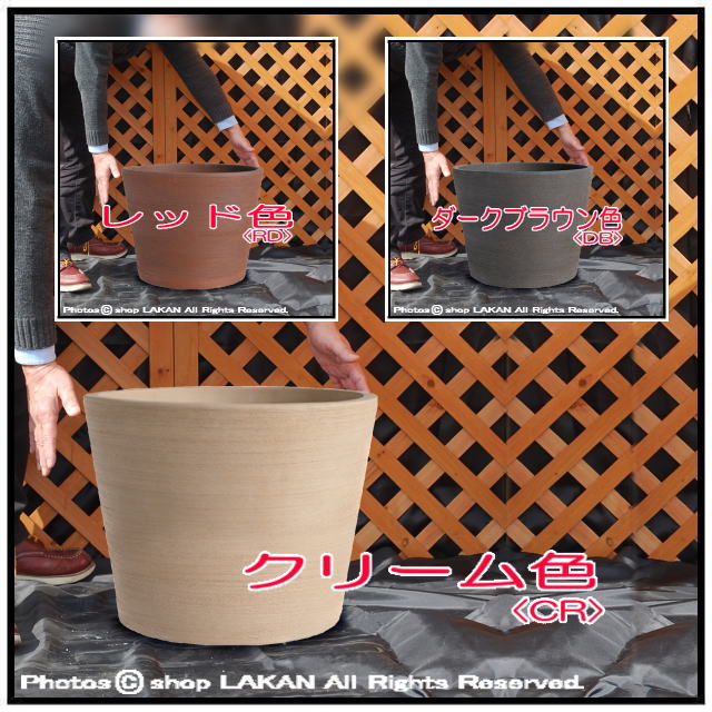 レジスト 古色仕様 植木鉢 テラコッタ 