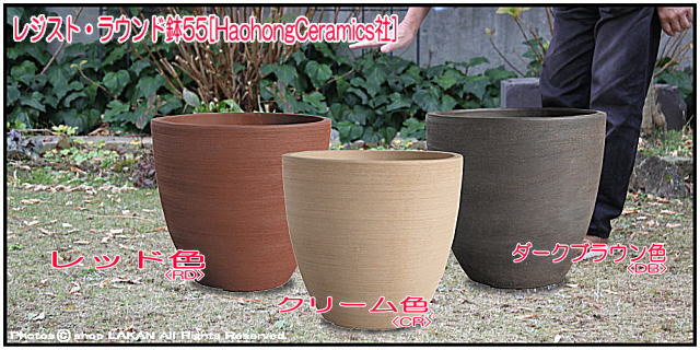 テラコッタ レジスト 輸入植木鉢