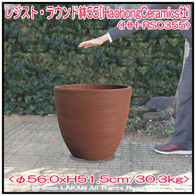 レジスト アースカラー仕様 植木鉢 テラコッタ 