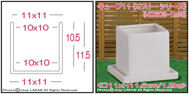 キューブ鉢 受皿付 マットホワイト色 HO-603-1MW 