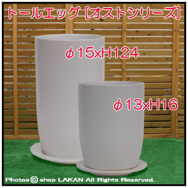 釉薬付陶器 アンティーク仕上 トールエッグ15 輸入植木鉢  