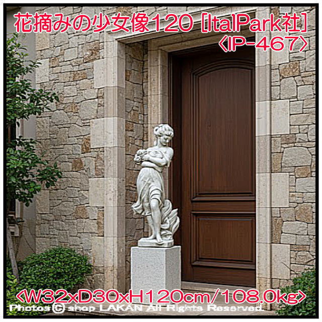 ガーデン 大型 花摘みの少女像 